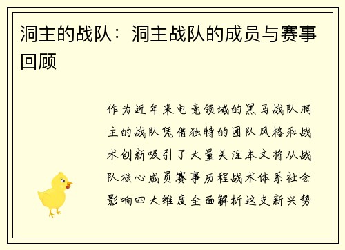 洞主的战队：洞主战队的成员与赛事回顾