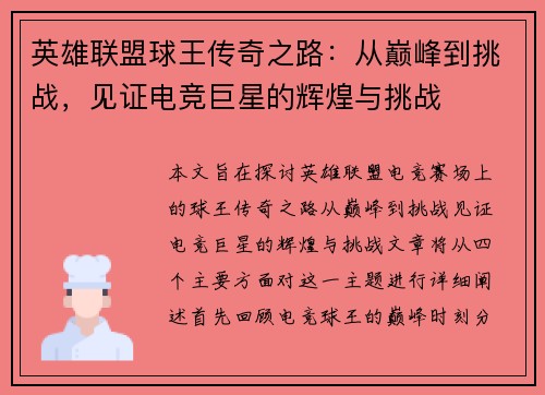 英雄联盟球王传奇之路：从巅峰到挑战，见证电竞巨星的辉煌与挑战