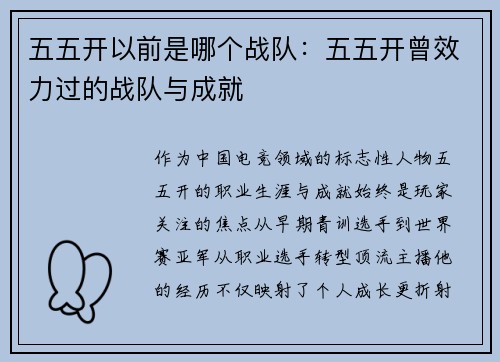 五五开以前是哪个战队：五五开曾效力过的战队与成就