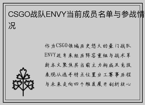 CSGO战队ENVY当前成员名单与参战情况